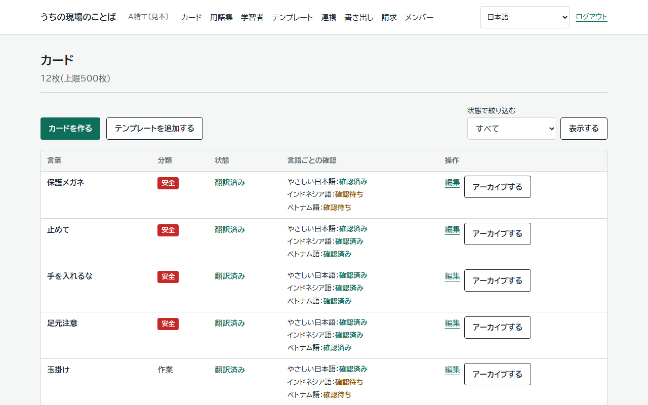 カード一覧の画面